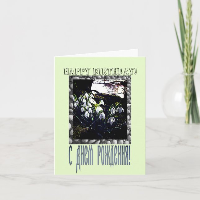 Grattis på födelsedagen Card på ryska och engelska Kort (Framsida)