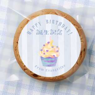 Grattis på födelsedagen Cupcake Blå Rand Runt Klistermärke