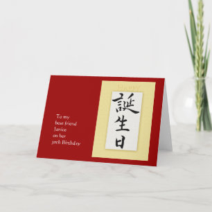 Grattis på födelsedagen i japansk Kanji Kort