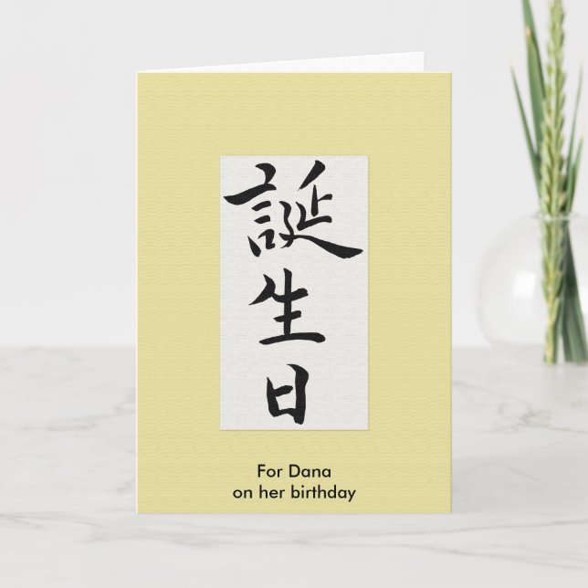 Grattis på födelsedagen i japansk Kanji Kort (Framsida)