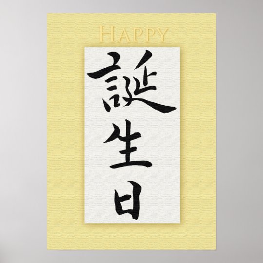 grattis på födelsedagen japanska grattis på födelsedagen japanska