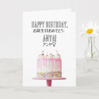 Grattis på födelsedagen Japansk anpassad personlig Kort