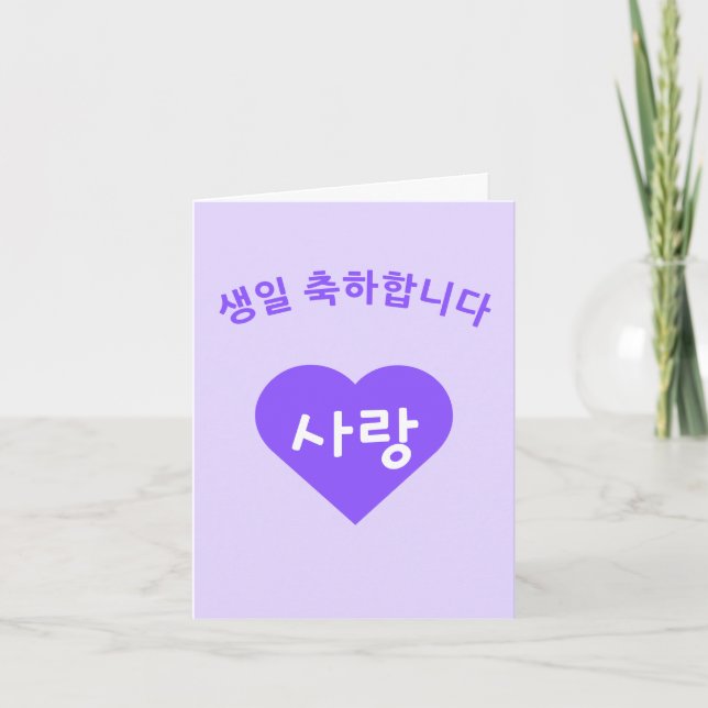 Grattis på födelsedagen Korean Hangul Happy Birthd Kort (Framsida)