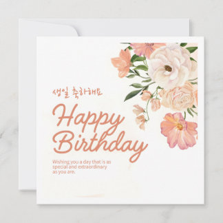 Grattis på födelsedagen koreansk blomster kort
