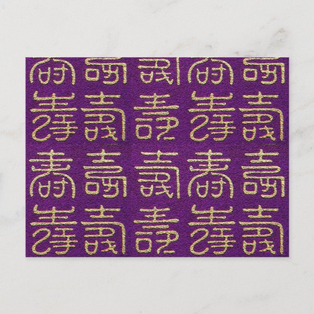 Grattis på födelsedagen (lång livstid) vykort (Framsida)