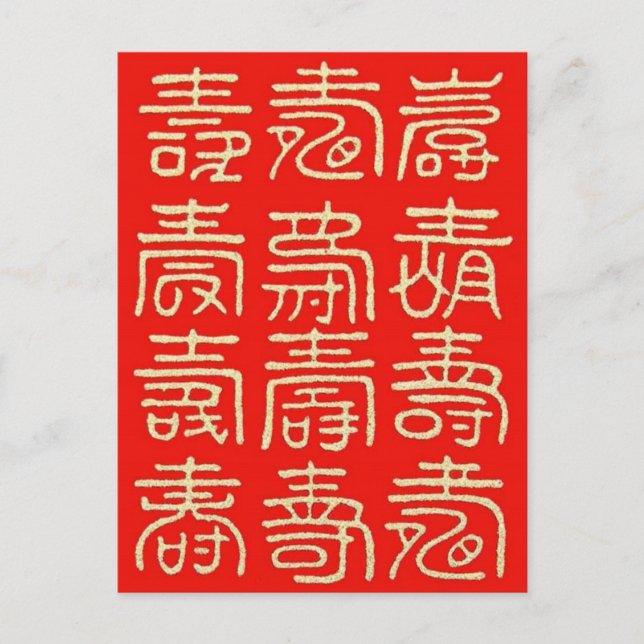 Grattis på födelsedagen (lång livstid) vykort (Framsida)