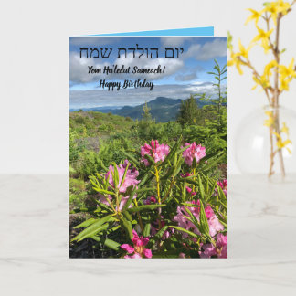 Grattis på födelsedagen meddelande Ein Od Milvado