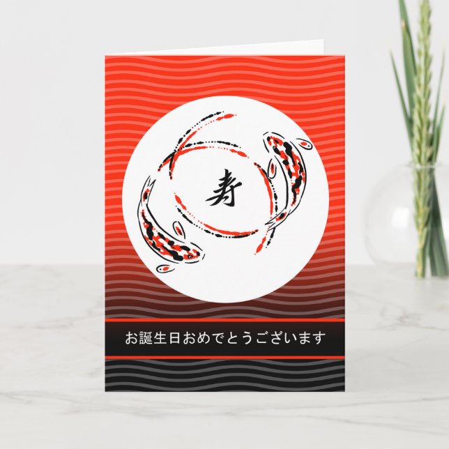 Grattis på födelsedagen på japanska, Koi Fish, Yin Kort (Framsida)