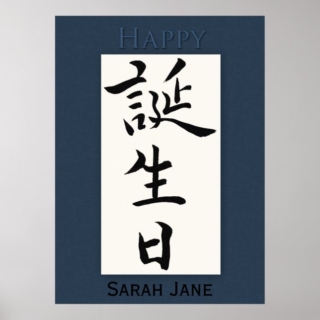 Grattis på födelsedagen på japanska poster (Framsidan)