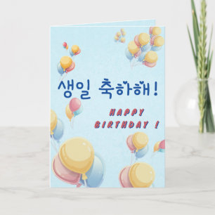 Grattis på födelsedagen på koreanska Hangul anpass Kort