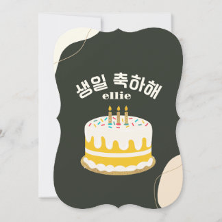 Grattis på födelsedagen tårta