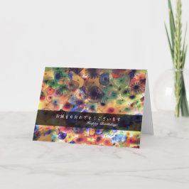Grattis på födelsedagen till dig (på japanska och  kort