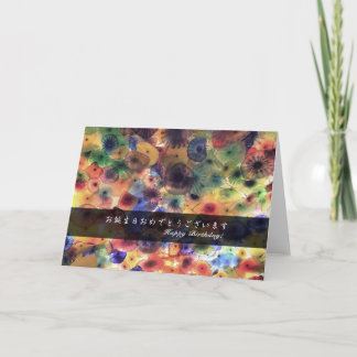 Grattis på födelsedagen till dig (på japanska och kort