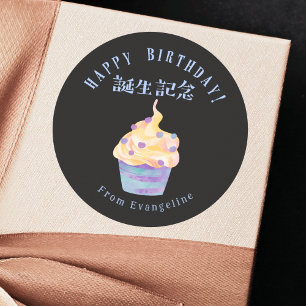 Grattis på födelsedagen Treat Cupcake Blå Svart Runt Klistermärke