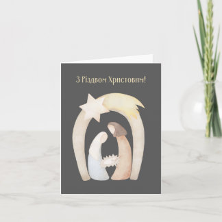 Grattis på julen! Ukrainsk jullark  Kort