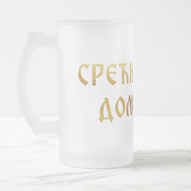 Grattis på slava husbonde 02 frostat ölglas (Vänster)