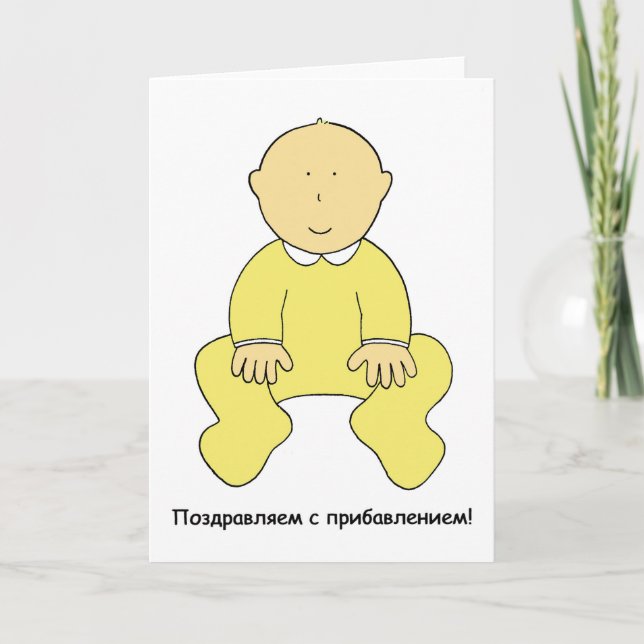 Grattisar i ryska Nyfödd bebis. Kort (Framsida)
