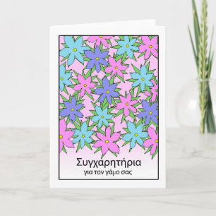 Grattisar på Bröllop på grekiska, Blommigt design Kort