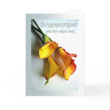Grattisar på Bröllop på grekiska, Calla Lily