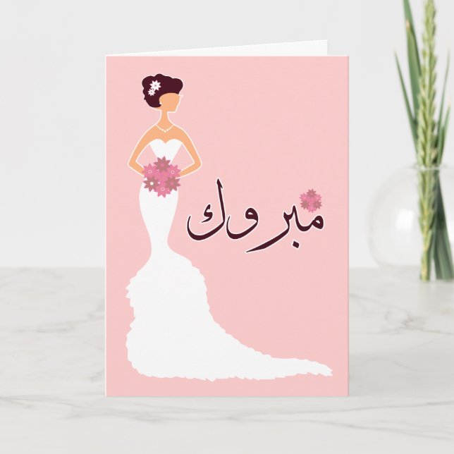 Gratulerar för den arabiska islamiska förlovningen kort (Framsida)