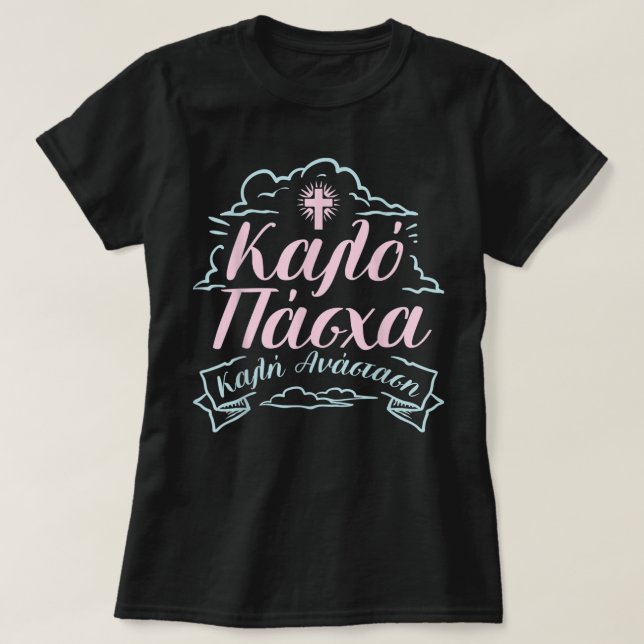 Greek Easter Orthodox Christians Kalo Pascha Happy T Shirt (Design framsida)