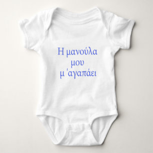 GREEK mamma kärlek me Tee
