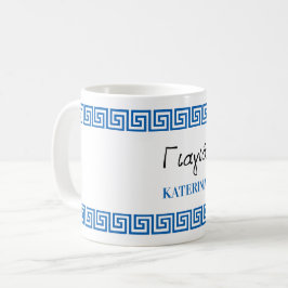Greek Yiayia Greek Grandmother Blue Key Border Kaffemugg