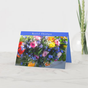 grekisk "glad påsk ", helgkort