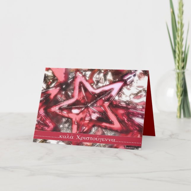 Grekisk "god jul ", helgkort (Framsida)