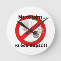 Grekisk Rolig, Humor, Sarksastisk, Citat, väggur