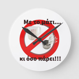 Grekisk Rolig, Humor, Sarksastisk, Citat, väggur