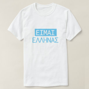 Grekisk text ΕΙΜΑΙ ΕΛΛΗΝΑΣ översätter till T Shirt
