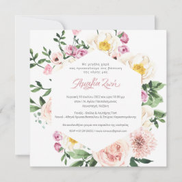 Grekiska | Baptisminbjudan om blåsande sommartid ( Inbjudningar