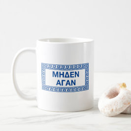 Grekiska citat: "Meden Agan" Kaffemugg
