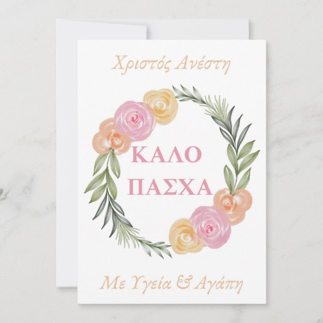 Grekiska Glad påsk-kortet - Kalo Pascha Xristos An (Framsida)
