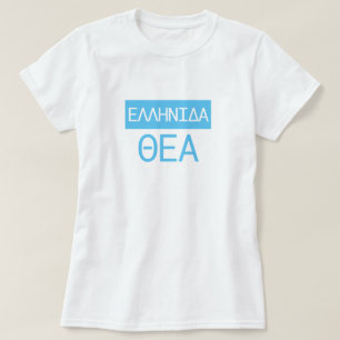 Grekiska gudinna på grekiska - Ε δ η ι ν Θ T Shirt