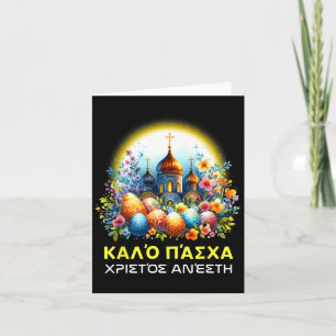 Grekiska ortodoxa kristna Påsk Kalo Pascha Lycklig Kort