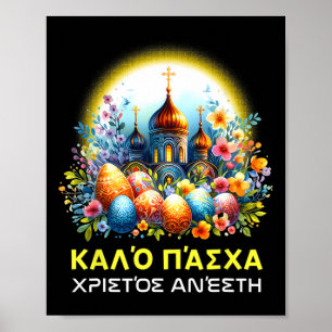 Grekiska ortodoxa kristna Påsk Kalo Pascha Lycklig Poster