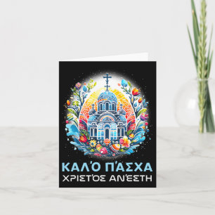 Grekiska Påsk ortodoxa kristna Christos Anesti C Kort