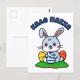Grekiska Påskharn "Kalo Pasxa" Cute Kawaii Vykort