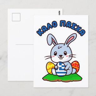 Grekiska Påskharn "Kalo Pasxa" Cute Kawaii Vykort