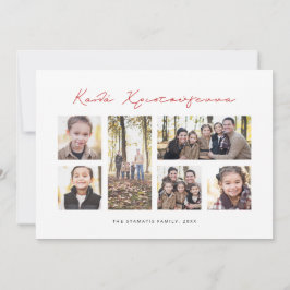 Grekiskt jullokerkort julkort