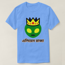 Grönt Alien Kung i bengali (এ লি য়ে ন রা জা) T-shirt
