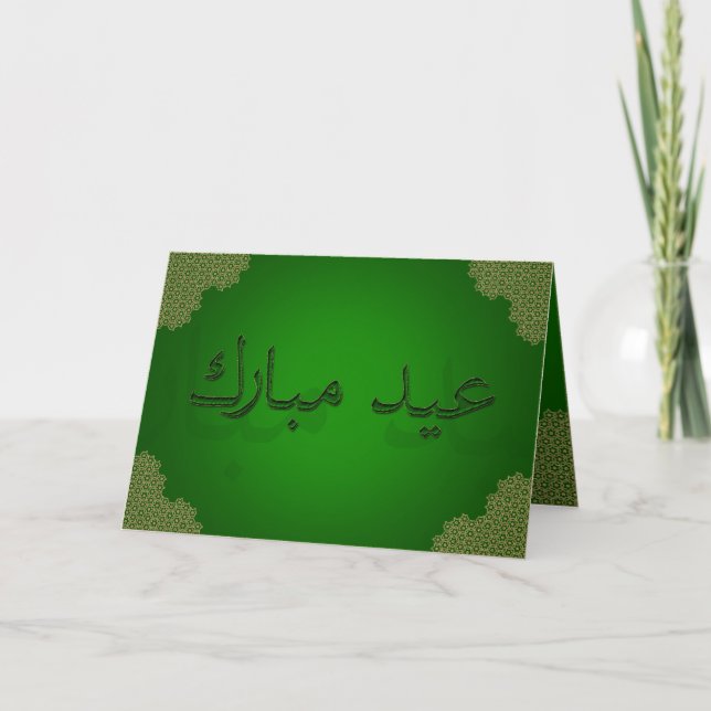 Grönt guld för elegant - Eid Mubarak hälsningkort Helgkort (Framsida)