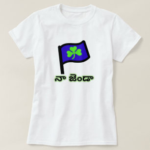 grönt klöver om blå flagga och Telugu నా జెం డా T-shirt