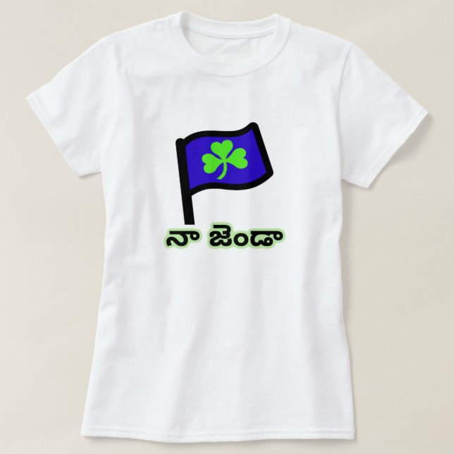 grönt klöver om blå flagga och Telugu నా జెం డా T-shirt (Design framsida)