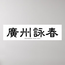 Guangzhou Vinge Chun Chinese Calligraphy Poster