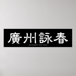 Guangzhou Vinge Chun White China Calligraphy Poster