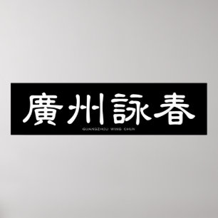 Guangzhou Vinge Chun White China Calligraphy Poster