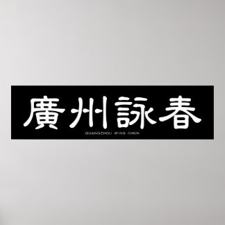 Guangzhou Vinge Chun White China Calligraphy Poster
